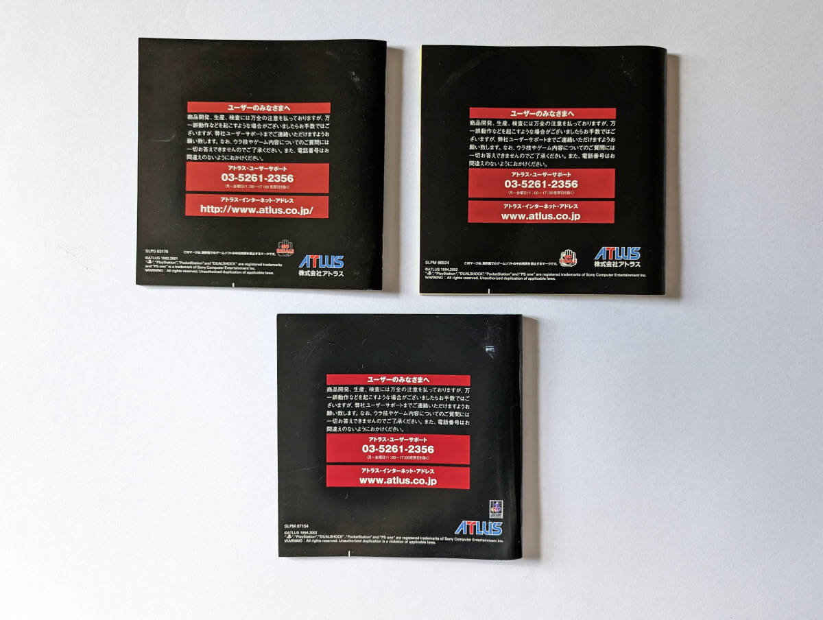 PS1 真・女神転生 1 2 if セット 帯ハガキあり プレステ PS1 真・女神転生 1 2 if セット 帯ハガキあり プレステ