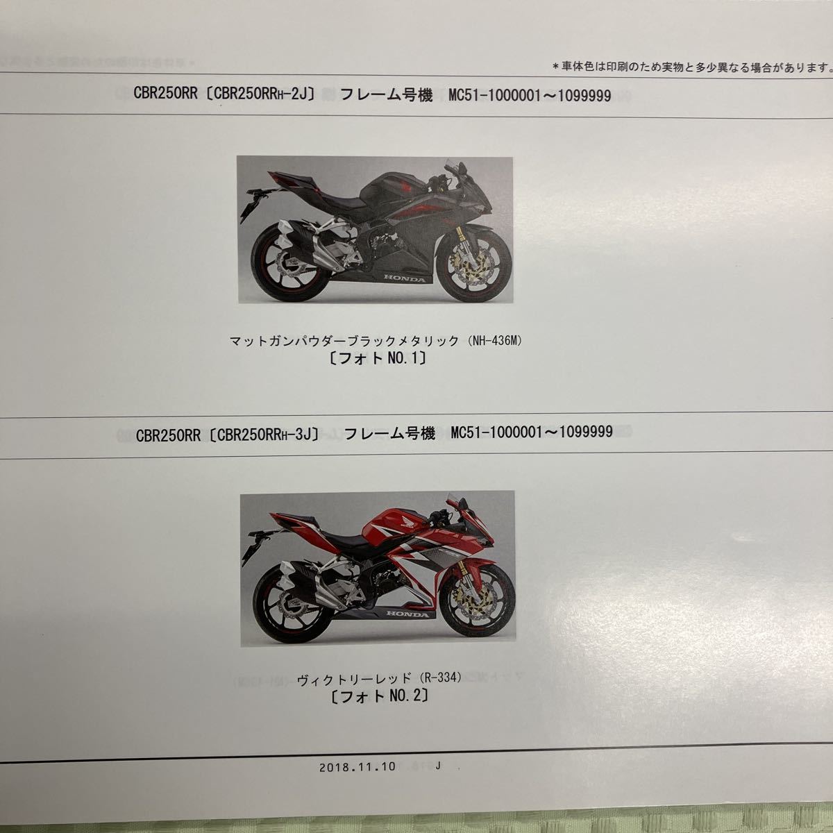 ホンダ CBR250RR/RR (MC51-100~)パーツリスト サービスマニュアル _画像3