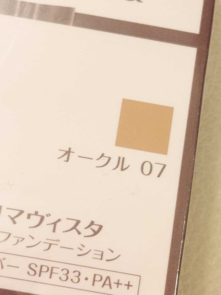 新品 ソフィーナ プリマヴィスタ クリーミィコンパクトファンデーション オークル07 しっかりカバーの練りタイプ 広範囲コンシーラーの画像3