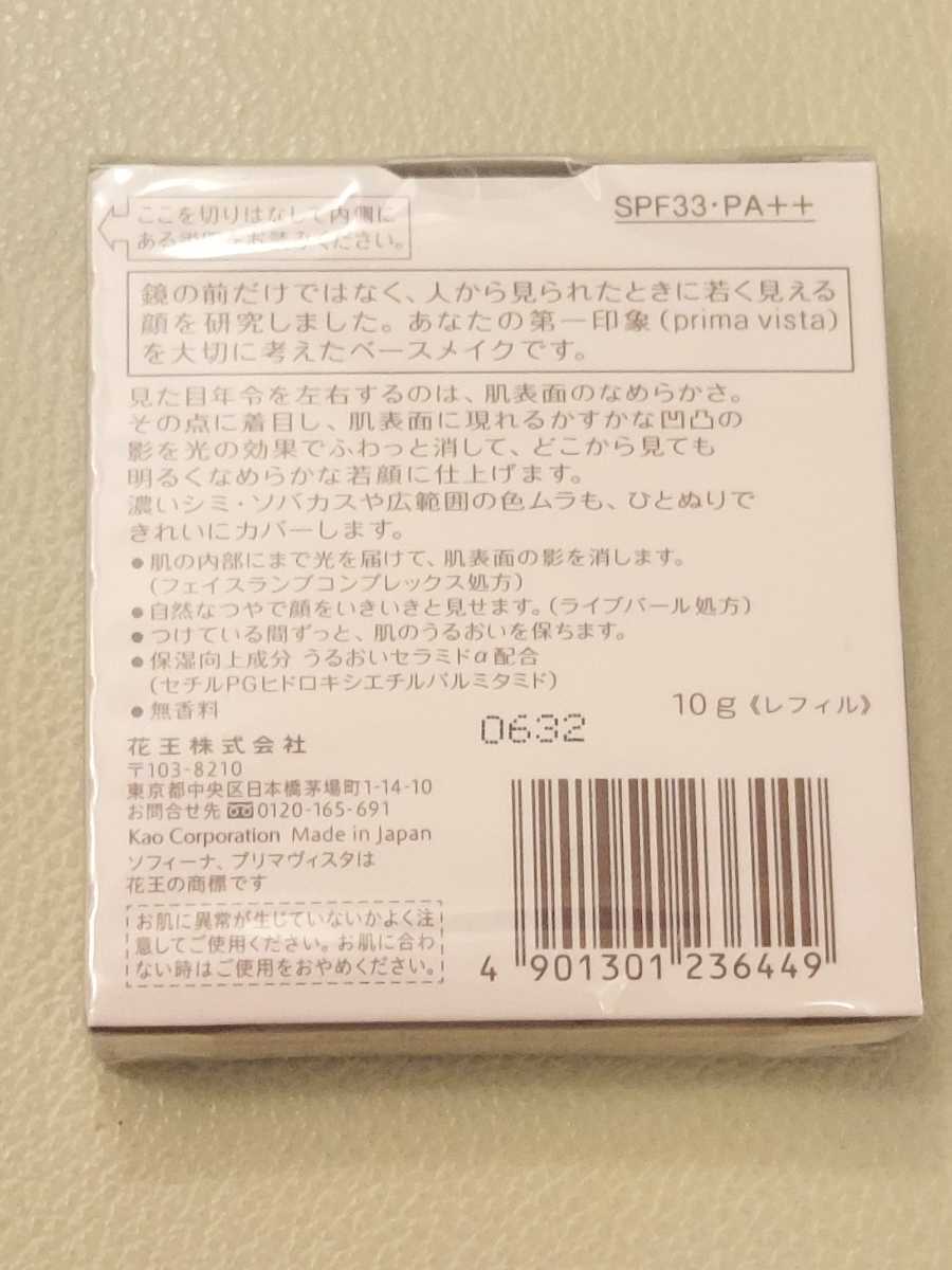 新品 ソフィーナプリマヴィスタ クリーミィコンパクトファンデーション ベージュオークル05 しっかりカバー練りタイプ 広範囲コンシーラー_画像4