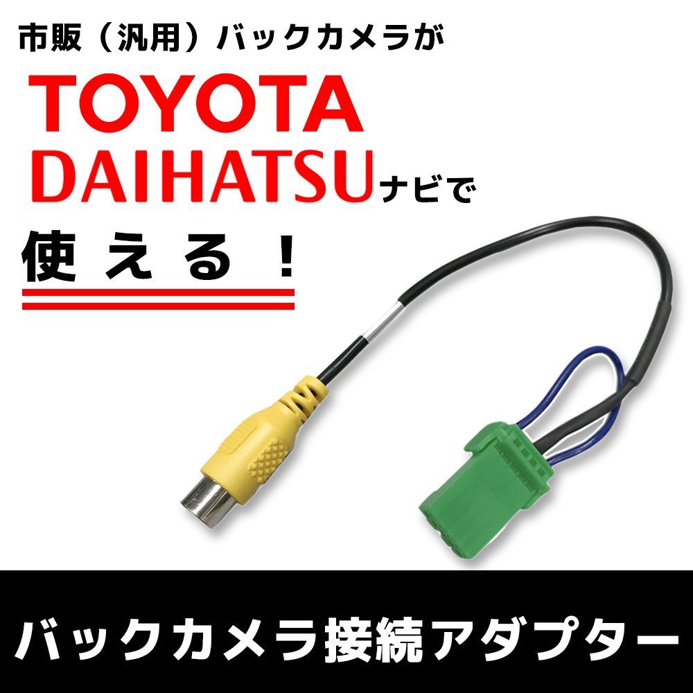 HS306-A HC306-A DS306-A 日産 純正 ナビ バック カメラ 入力変換 アダプター RCA 配線 接続 CCA-644-500 互換品_画像1