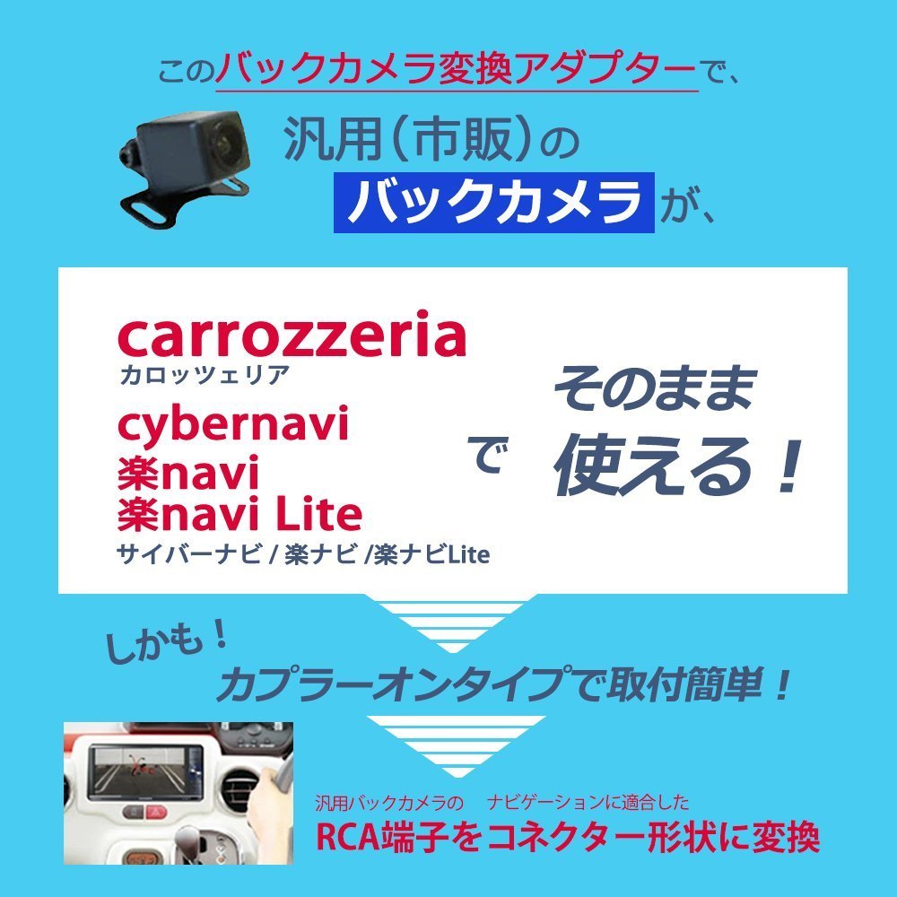 AVIC-ZH0009 用 2013年モデル カロッツェリア RD-C100 代用品 バックカメラ 接続 アダプター ケーブル ハーネス リアカメラ RCA 変換_画像3