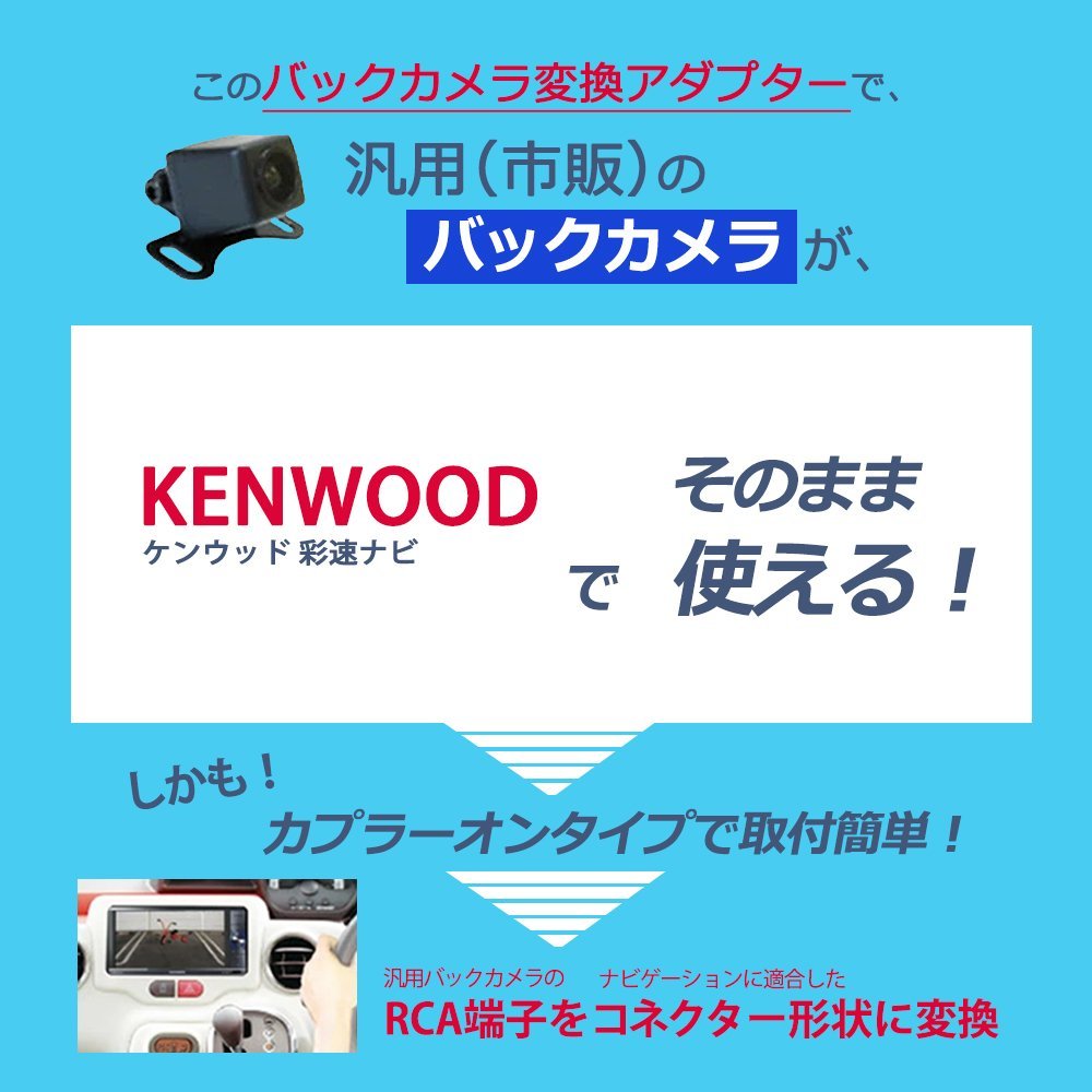 ケンウッド KENWOOD MDV-S710W バックカメラ変換 接続 アダプター ハーネス コード RCA 変換 リアカメラ 配線 ピン プラグ カプラー 車_画像2