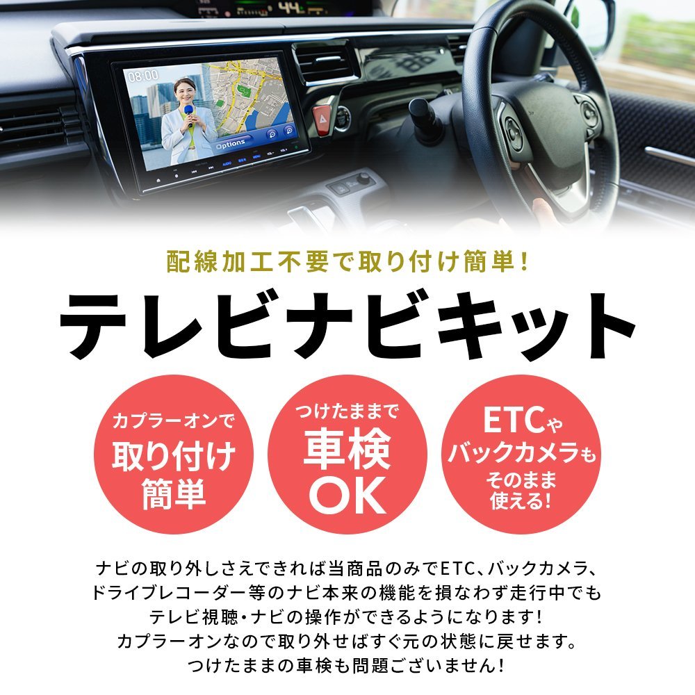 NSCD-W66 用 トヨタ ディーラーオプションナビ テレビキット 走行中 でも テレビ が 見れる TVキット TOYOTA_画像3