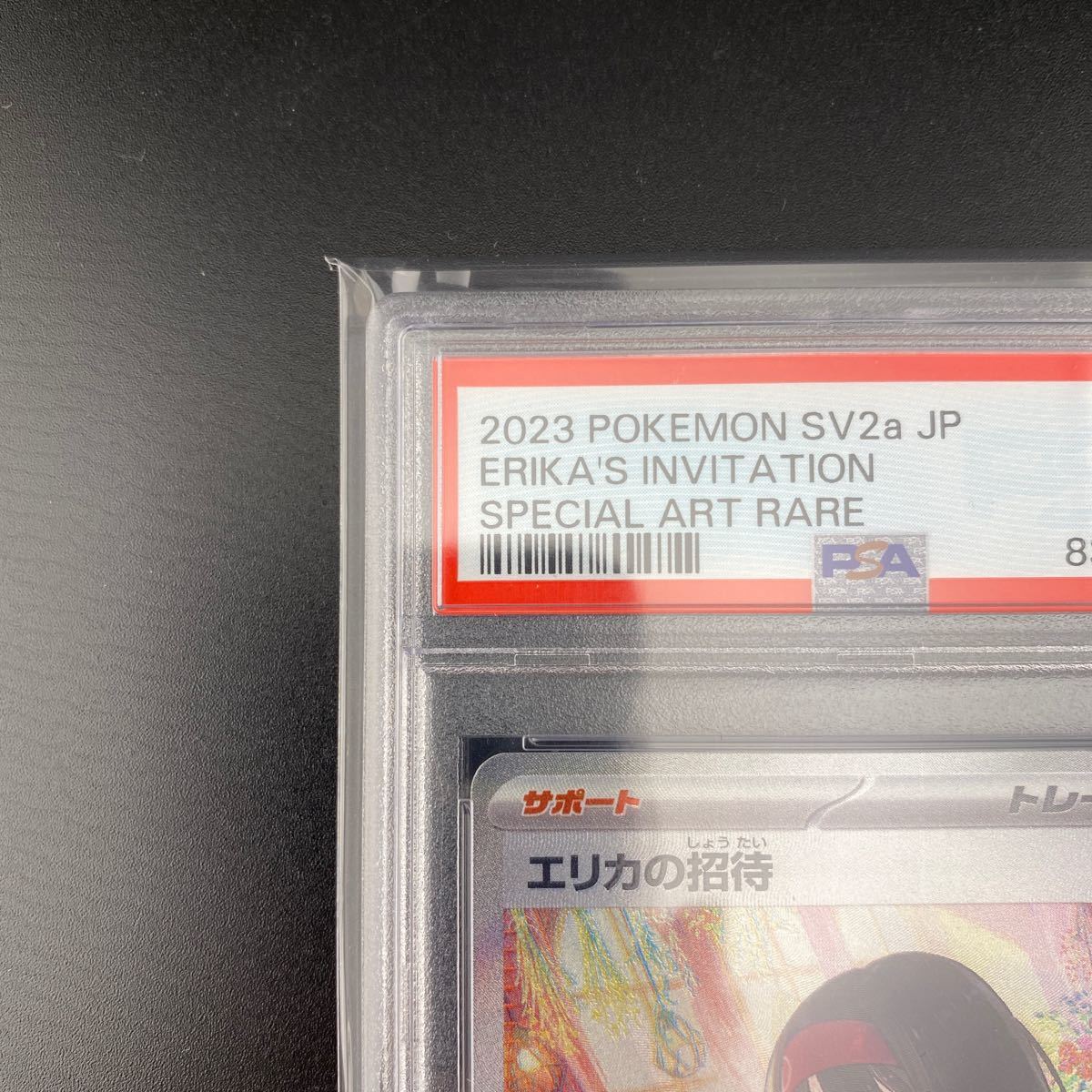 ワンオーナー PSA9 ポケモンカードゲーム 151 エリカの招待 SAR 206