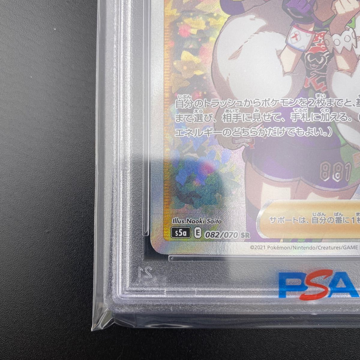 ワンオーナー PSA9 ポケモンカードゲーム 双璧のファイター クララSR 082/070_画像5