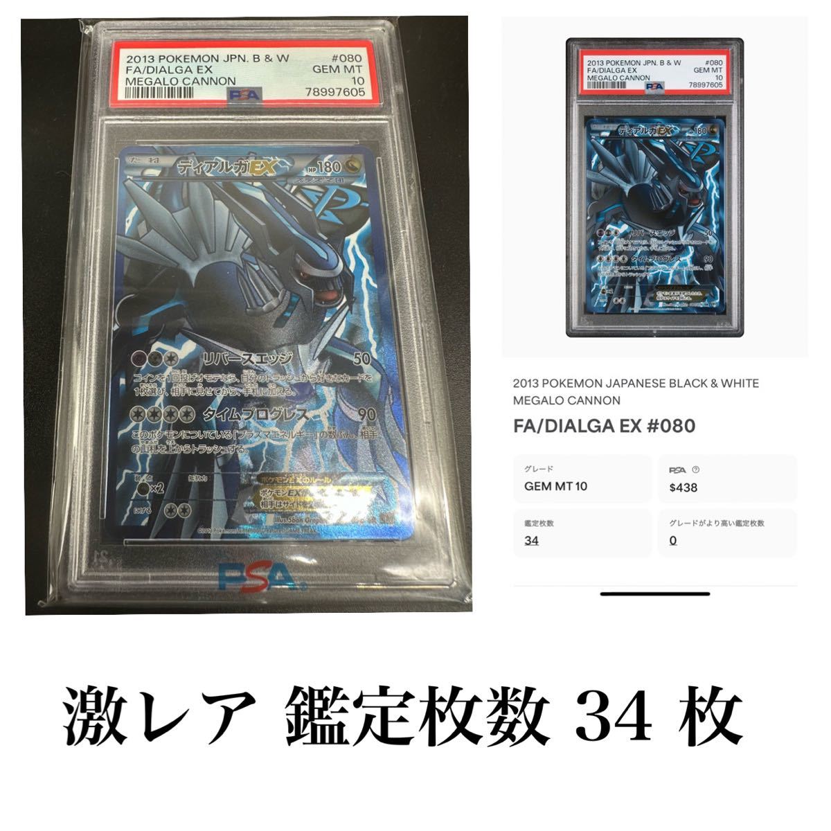 激レア　ディアルガEX PSA10 080/076 SR_画像1