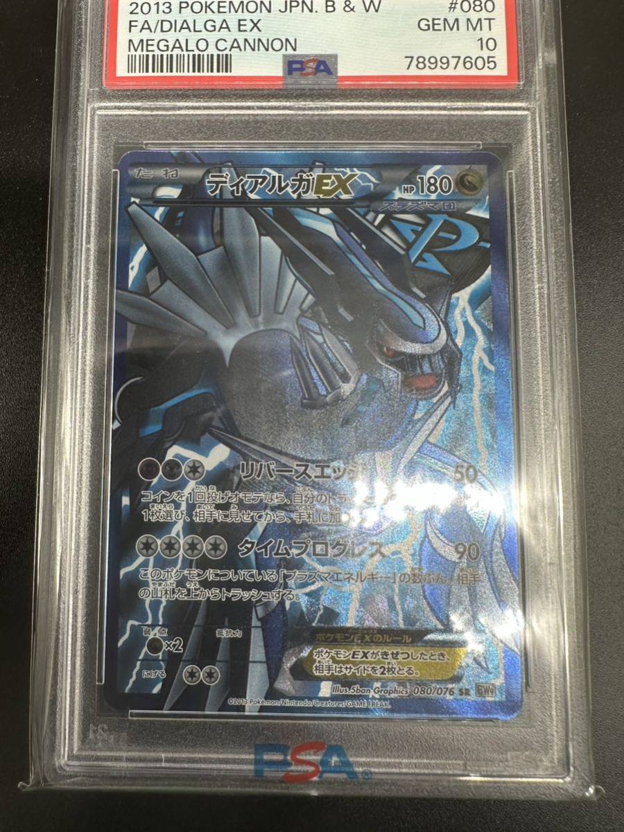 激レア　ディアルガEX PSA10 080/076 SR_画像2