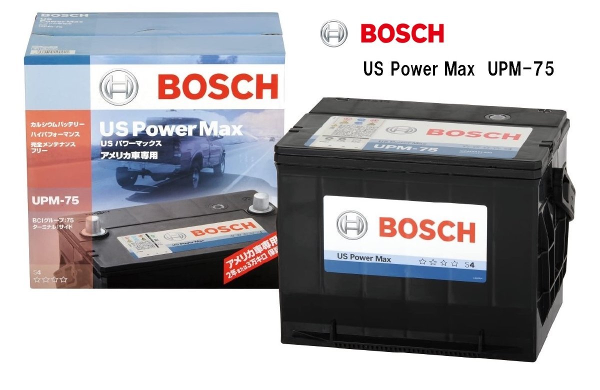 【メーカー取り寄せ】UPM-75 BOSCH ボッシュ US Power Max アメリカ車用 バッテリー_画像1