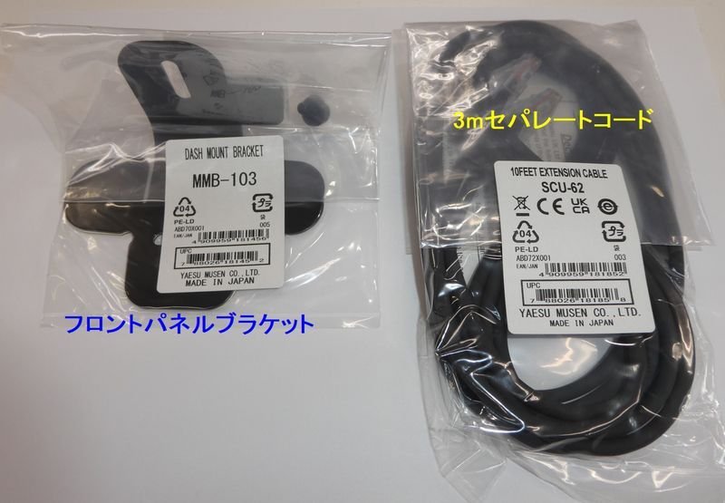 YAESU FTM-500D 144/430MHz 50W デジタル/アナログ　MMB-103/SCU-62/液晶保護シート付の特別セット_画像3