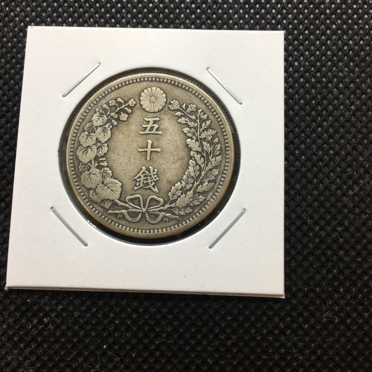 竜50銭銀貨 明治36年 A-24 美品 | luizacavalcanti.com.br