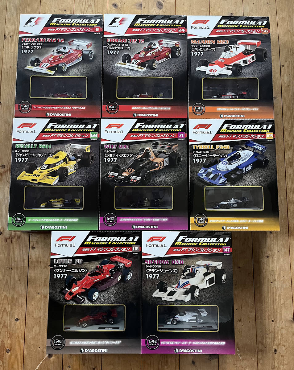 【未開封品】F1マシンコレクション 1977年 8台セット/フェラーリ312T2+マクラーレンM23+ルノーRS01+ウルフWR1+ティレルP34B+ロータス78+DN8_画像1