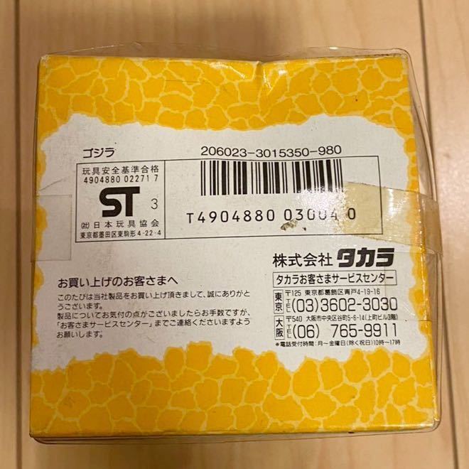 超希少　タカラ　ゴジラ　エッ？グッ！　ゴジラの卵　水色　新品未使用品　日本製　1988年　GODZILLA　当時物_画像5