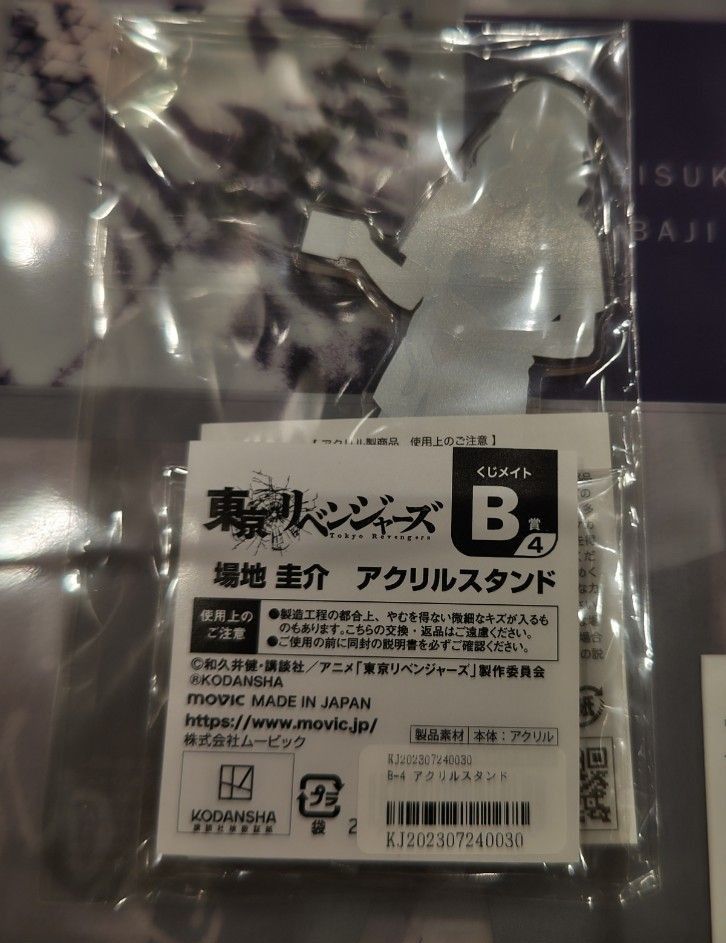 東京リベンジャーズ くじメイト 一緒に準備！ B賞④アクリルスタンド、C賞④クリアファイル、D賞④缶バッチ セット【場地圭介】