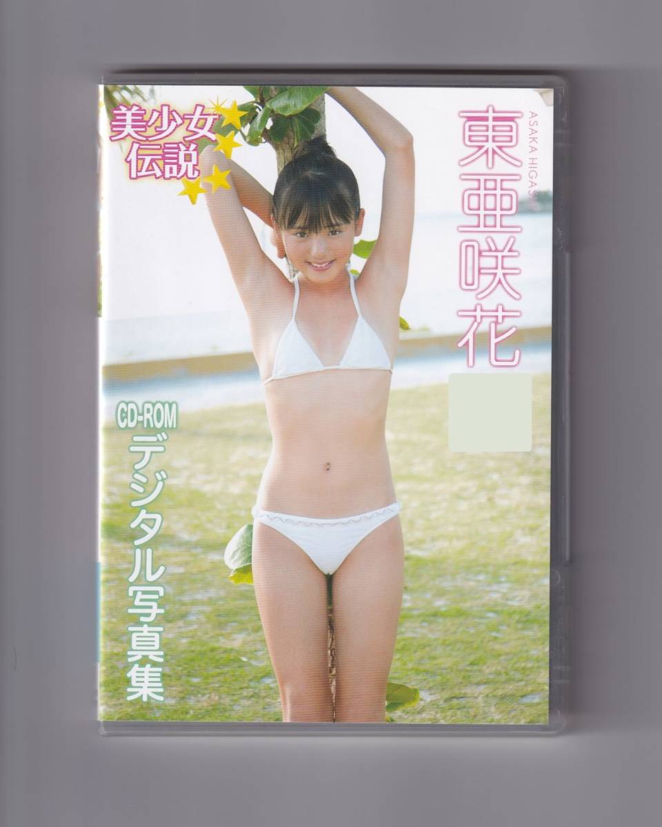 5394 CD-ROM写真集 東亜咲花 美少女伝説_画像1