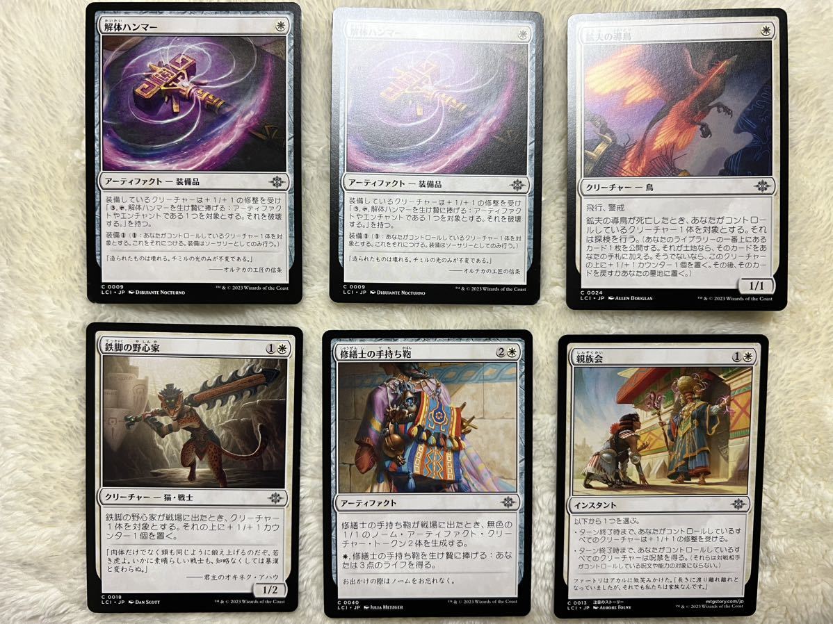 MTG マジックザギャザリング イクサラン 失われし洞窟 白 コモン 修繕士の手持ち鞄 親族会 鉱夫の導鳥 鉄脚の野心家 解体ハンマー_画像1