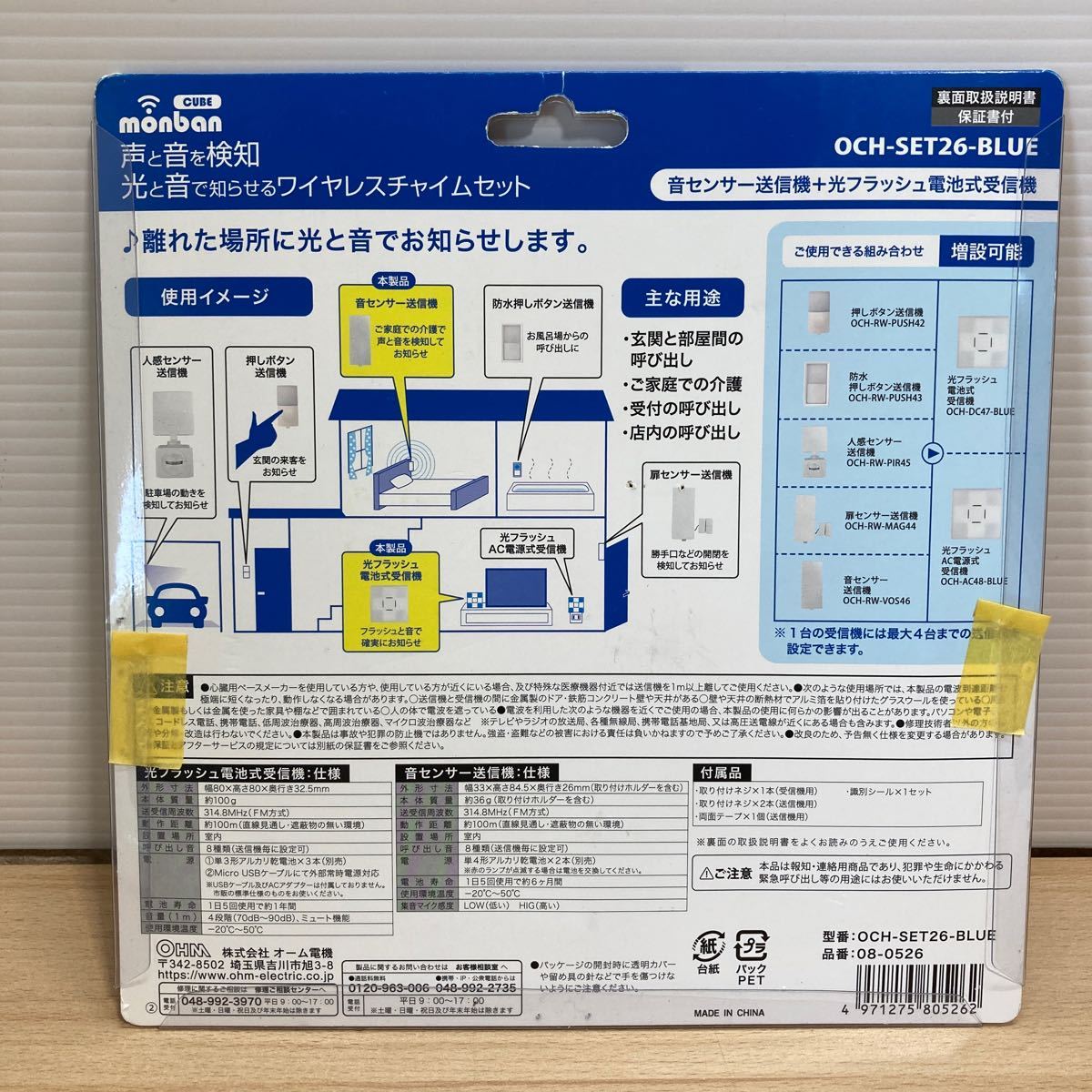 未使用 オーム電機 monban CUBE 音センサー送信機+光フラッシュ電池式受信機 OCH-SET26-BLUE 08-0526 OHM 白 ワイヤレスチャイムセット(d6)_画像2