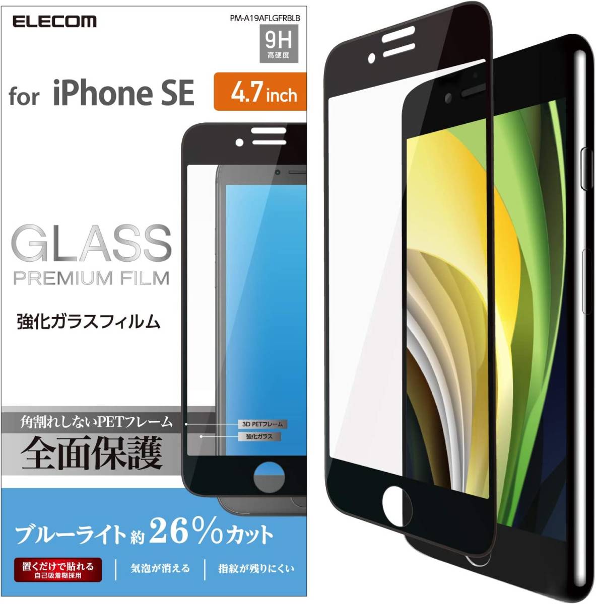 2個 エレコム iPhone SE3・SE2・8・7・6（6s）プレミアム強化ガラスフィルム ブルーライトカット フルカバー 液晶全面保護 ブラック 198_画像2