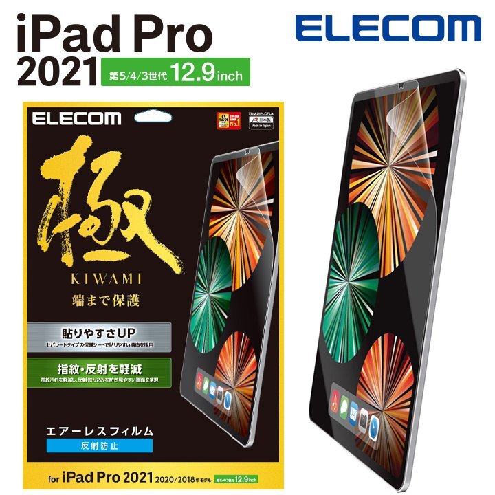 極み設計 iPad Pro 12.9 フィルム 液晶保護 第6世代 第5世代 第4世代 第3世代 反射防止タイプ 端まで保護の極設計 エレコム 314_画像7