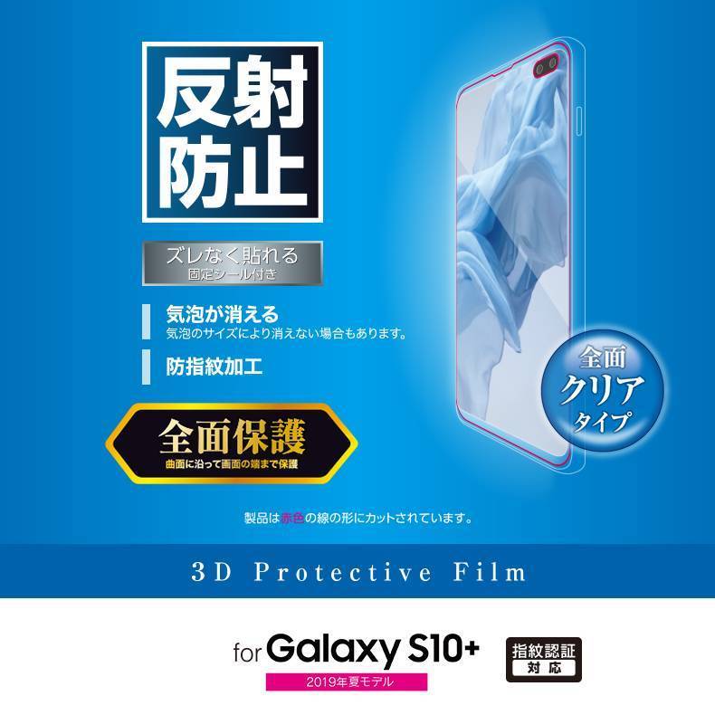 エレコム Galaxy S10+ Plus SC-04L SCV42 液晶保護フィルム 全面保護 フルカバー 端末のガラス面と同じラウンド形状 指紋認証対応 004_画像2