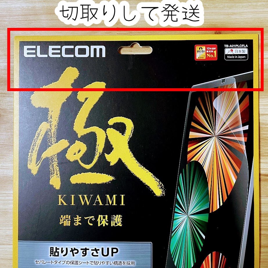極み設計 iPad Pro 12.9 フィルム 液晶保護 第6世代 第5世代 第4世代 第3世代 反射防止タイプ 端まで保護の極設計 エレコム 314_画像6