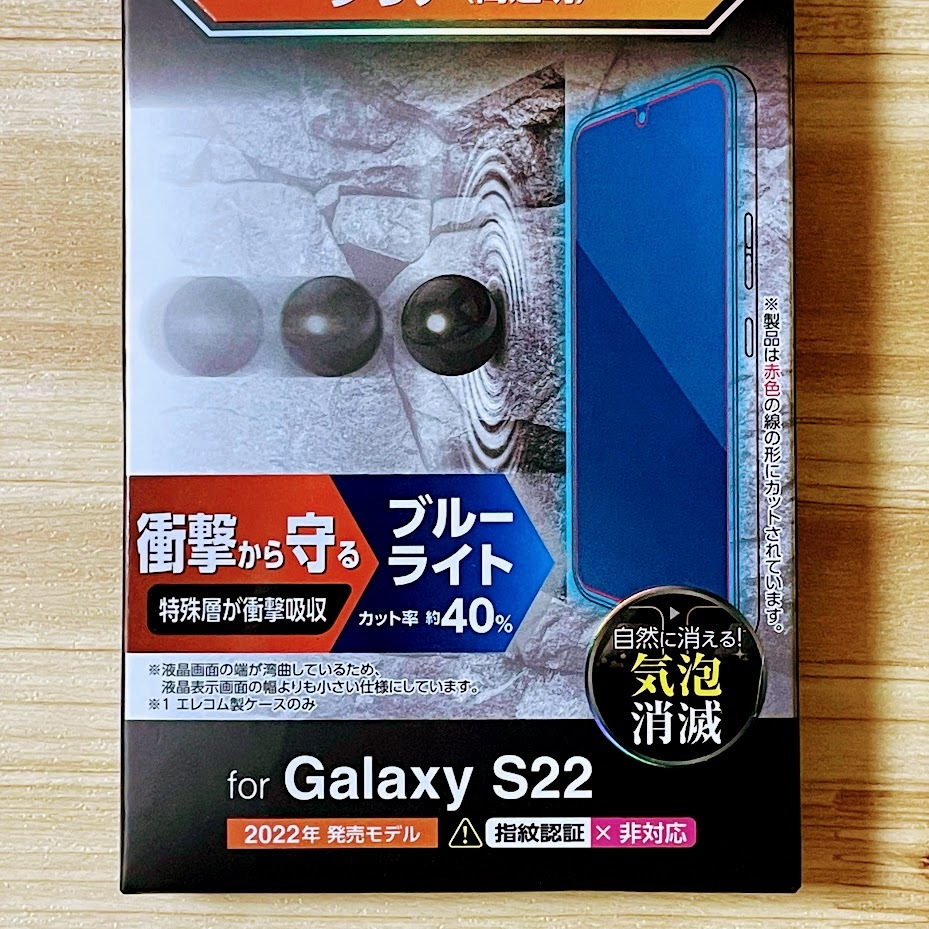 エレコム Galaxy S22 強化ガラスフィルム ZEROSHOCK 液晶平面保護 ブルーライトカット シールシート 高透明 指紋防止 SCG13 SC-51C 948_画像3