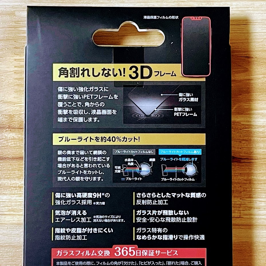 エレコム iPhone 14・13 Pro・13 強化ガラスフィルム ブルーライトカット フルカバー 反射指紋防止 マット アンチグレア 全面液晶保護 747_画像4