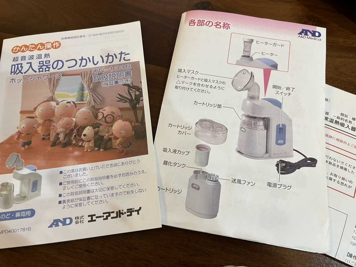 超音波吸入器　ホットシャワー3 A&D UN-133B 喉鼻両用 超音波温熱式　動作確認済み_画像5