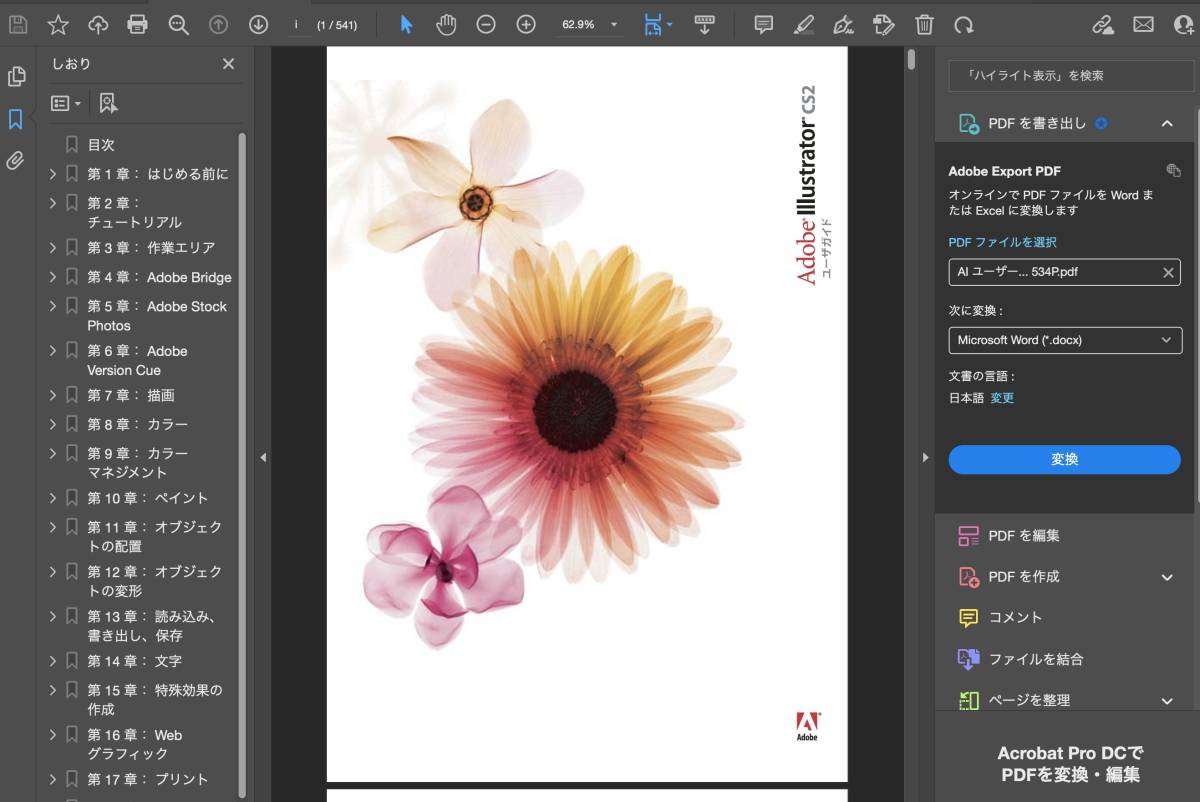 【実績多数安心・日本語正規版です】 Adobe CS2 Illustrator + Photoshop + Premiere Pro Win10/11起動確認 　簡単図解ガイド・起動対処付_画像6