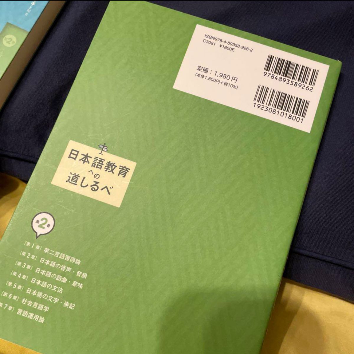 日本語教育の道しるべ第1巻、第2巻 テキスト CD