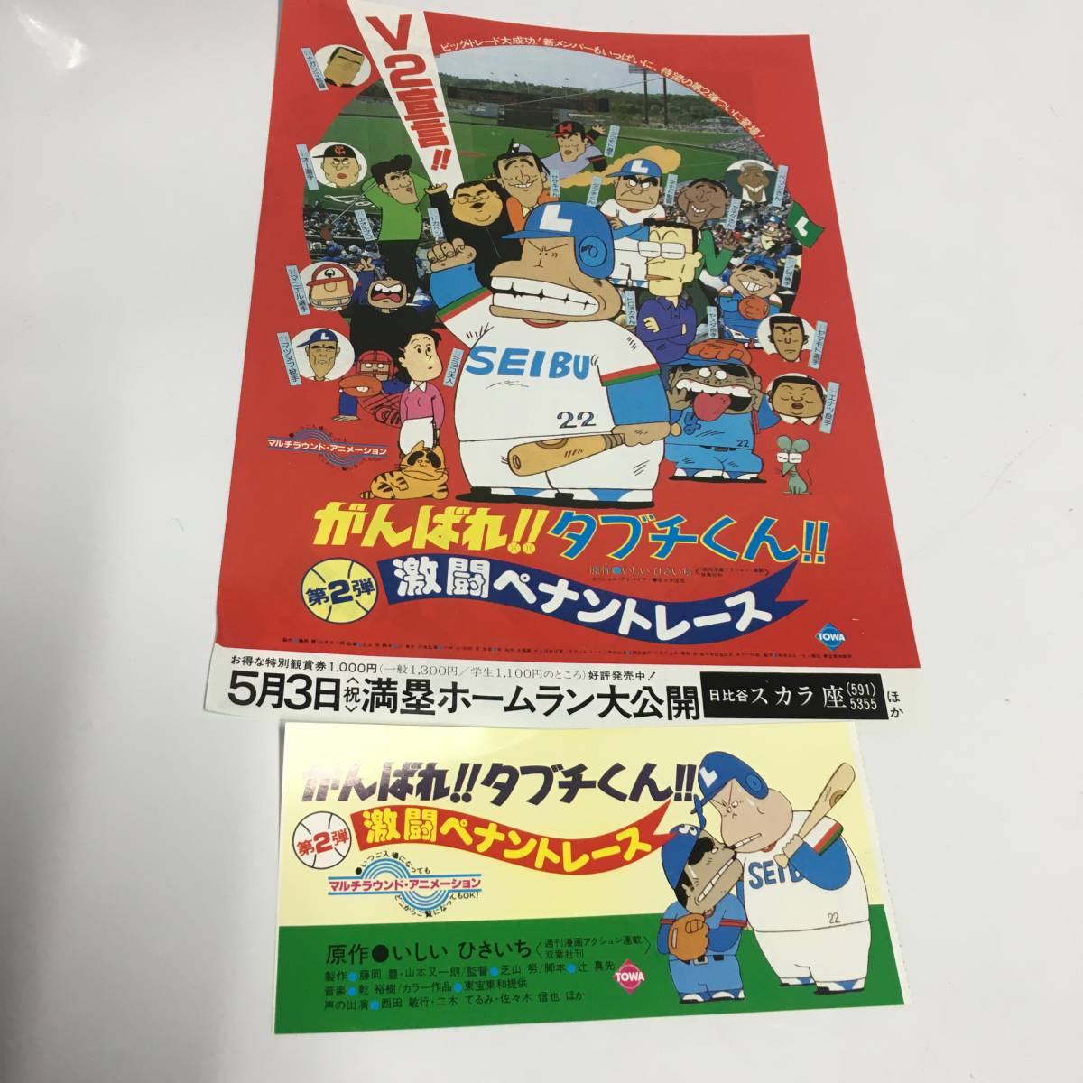 ◆邦画 特別割引券 鑑賞券 チラシ まとめ 火の鳥 翔んだカップル 多羅尾伴内 タブチくん アンドロメディア　【23/1130/01_画像5