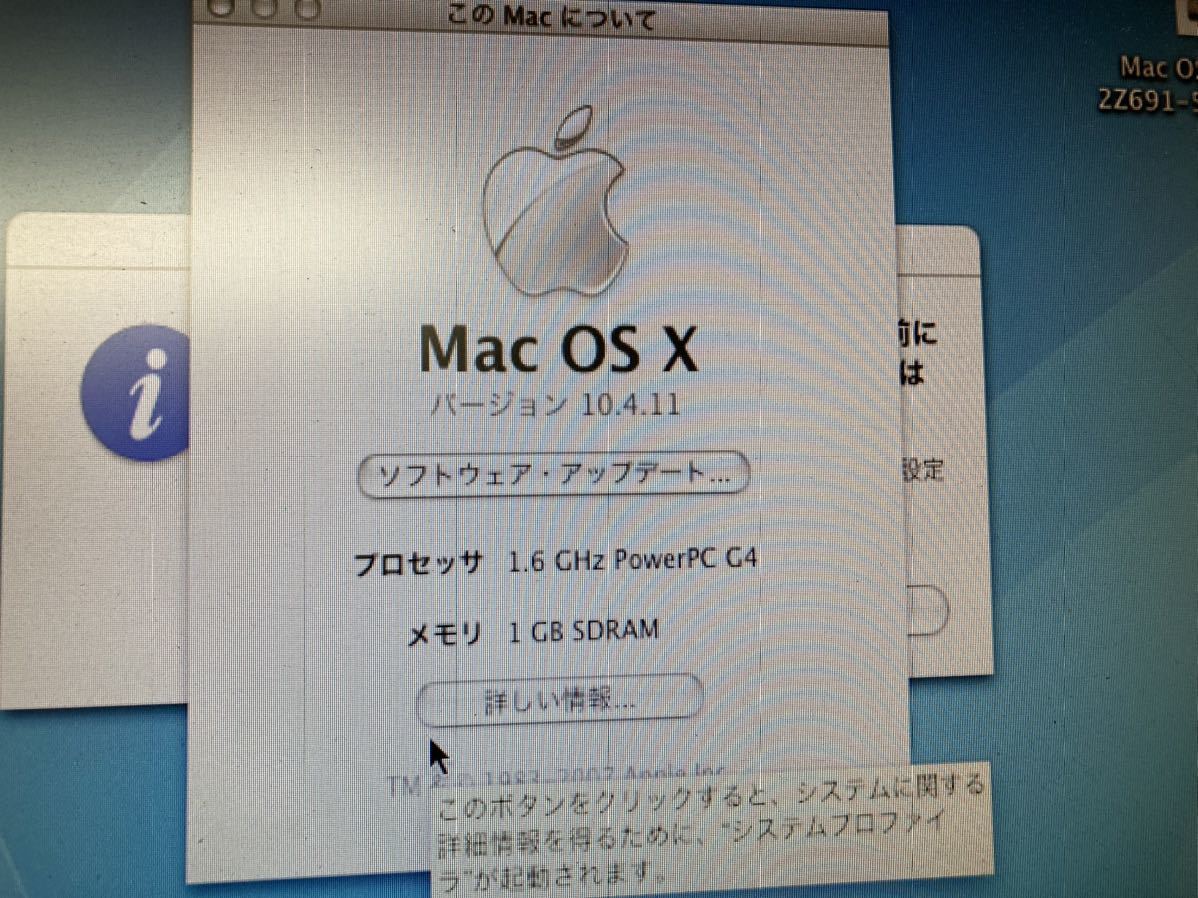 アップルPowermac G4 クイックシルバーQUICKSILVER CPU 1.6Ghz Mem 1GB ADOBE フォトショ・イラレCS2入り・電池切れ_画像4