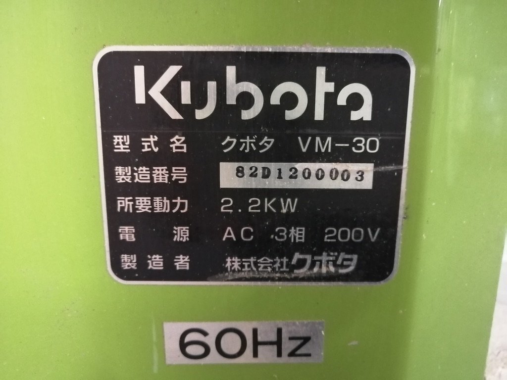 クボタ　精米機　VM-30　米伯楽　200V　石抜機　IM-SN　100V　ぬか取り　SB-VM30C　3点セット_画像5