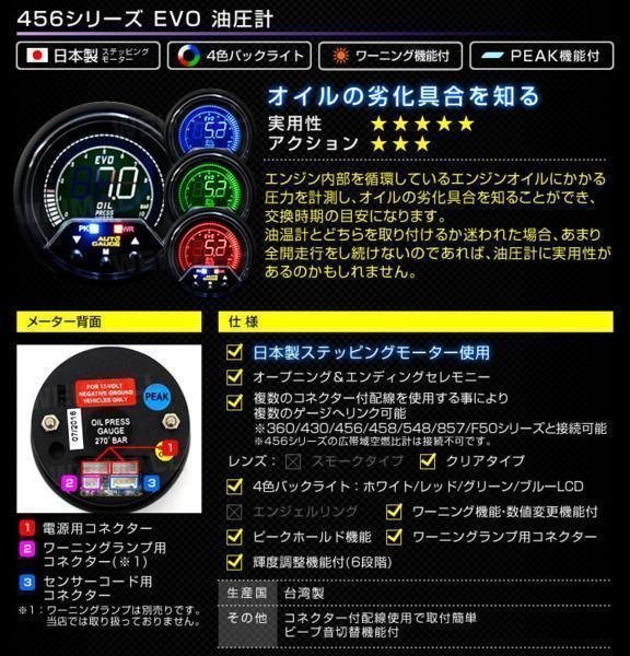 独占販売！オートゲージ 油圧計 60mm EVO 4色 日本製モーター パーツ一式付 デジタルゲージ autoguage 456OP_日本製ステッピングモーター オートゲージ