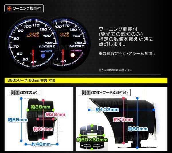 オートゲージ 油温計 車 60mm 60Φ 追加メーター 後付け Autogauge 日本製ステッピングモーター スモークレンズ ワーニング機能 360_ワーニング機能付