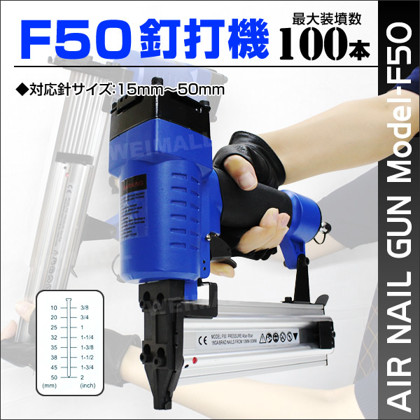 釘打機 15～50mm針 最大100本装填可能 エアータッカー エア釘打機 フィニッシュネイラー 仕上げタッカー 専用ケース付き WEIMALL_画像1