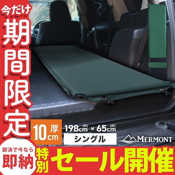 【数量限定セール】エアマット 車中泊 キャンプ 自動膨張式 厚さ10cm スリーピングマット テントマット エアーマット エアベッド マット_画像1