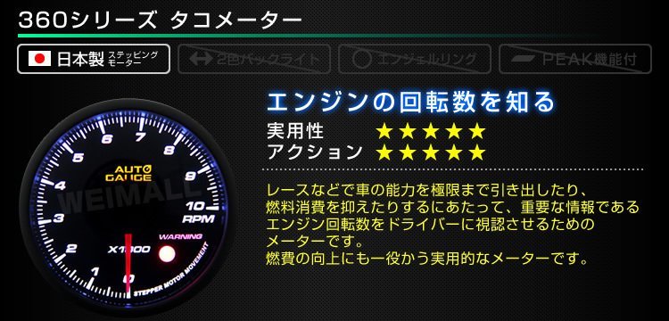 【数量限定セール】オートゲージ タコメーター 60mm 日本製モーター仕様 静音 ワーニング機能 ホワイトLED ノイズレス スモークレンズ_日本製ステッピングモーター オートゲージ