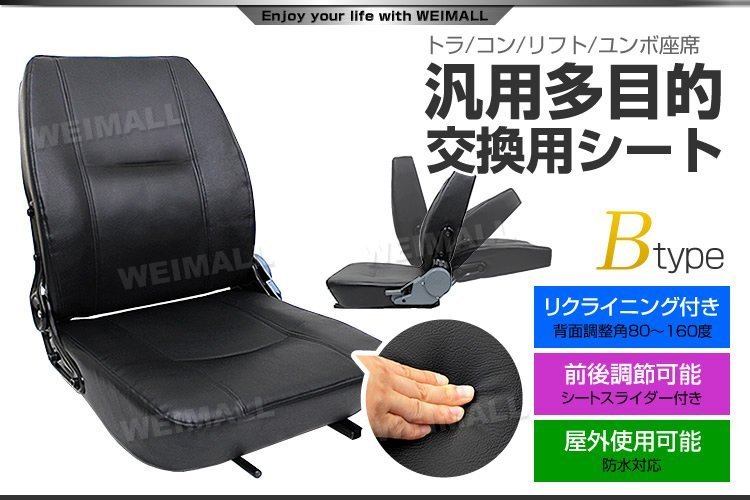 【数量限定セール】多目的 交換用シート 汎用 オペレーターシート 座席 防水 リクライニング シート フォークリフト トラック ユンボ 新品_画像2