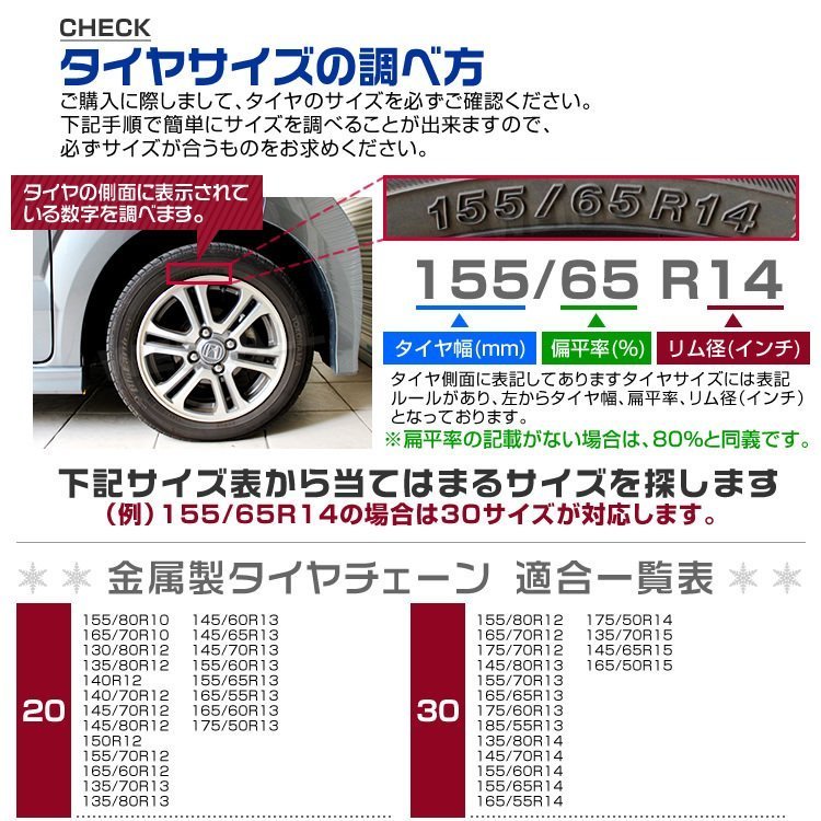 【数量限定セール】タイヤチェーン 金属 取付簡単 12mm サイズ20 タイヤ2本分 亀甲型 ジャッキアップ不要 スノーチェーン 車用 新品 未使用_画像8