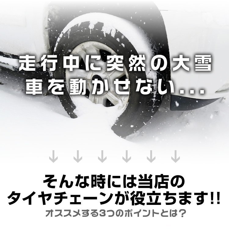 【数量限定セール】タイヤチェーン 金属 取付簡単 9mm サイズ50 タイヤ2本分 亀甲型 ジャッキアップ不要 スノーチェーン 小型車から大型車_画像4