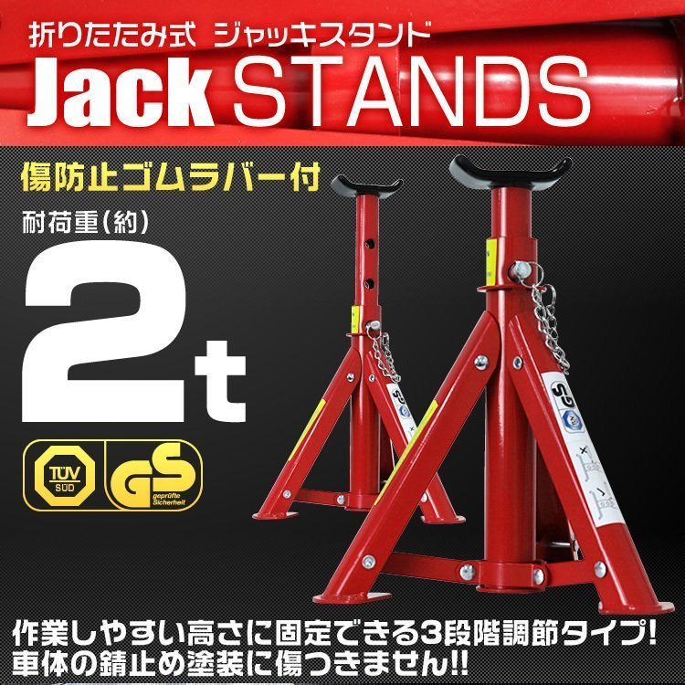 【数量限定セール】馬ジャッキ 2t 折りたたみ式 スタンドジャッキ 2基セット ジャッキスタンド リジットラック 傷防止ゴムラバー_画像6