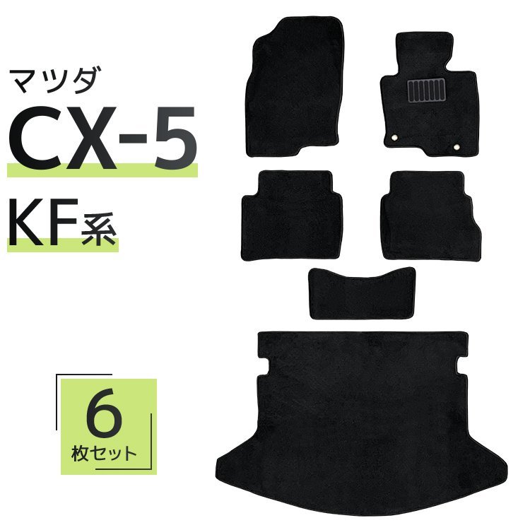 フロアマット マツダ CX-5 MAZDA KEEP KF2P KF5P カーマット 洗える 車 床 汎用 マット 運転席マット 助手席マット ヒール リア 新品_画像1