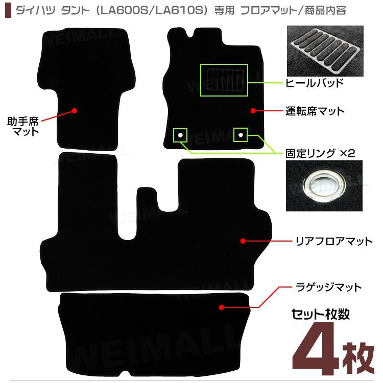 ダイハツ タント フロアマット 4点セット LA600S LA610S カスタム車対応 ヒールパット付 カーマット 難燃性 裏面スパイク加工 黒 ブラック_画像5