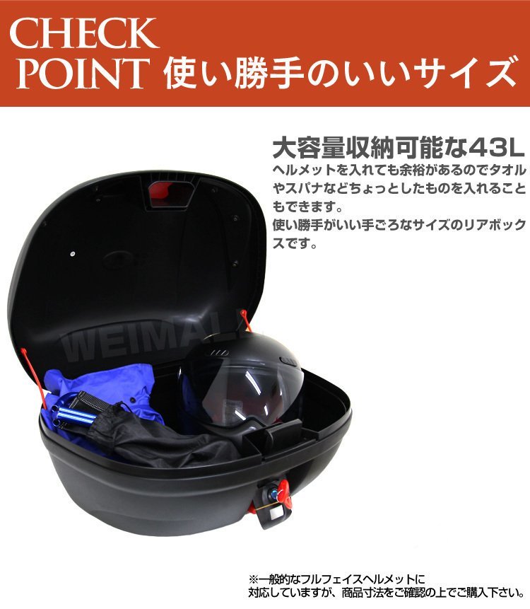 【数量限定セール】リアボックス 43L バイクボックス バイク用ボックス 着脱可能式 43リットル 大容量 フルフェイス収納 バイク収納_画像5