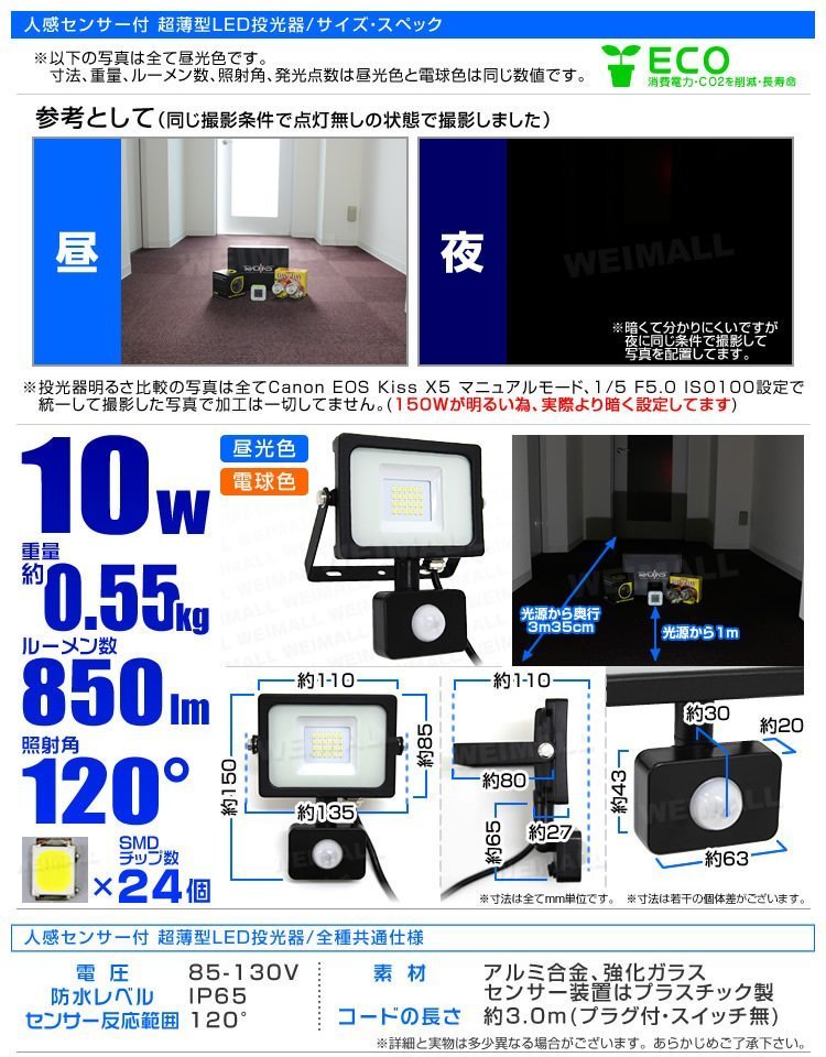 【即決1円】LED ライト 投光器 人感センサー付 薄型 10W 昼光色 6500K 広角 駐車場照明 100W相当 AC100V対応 照明 ライト 3mコード付_画像8