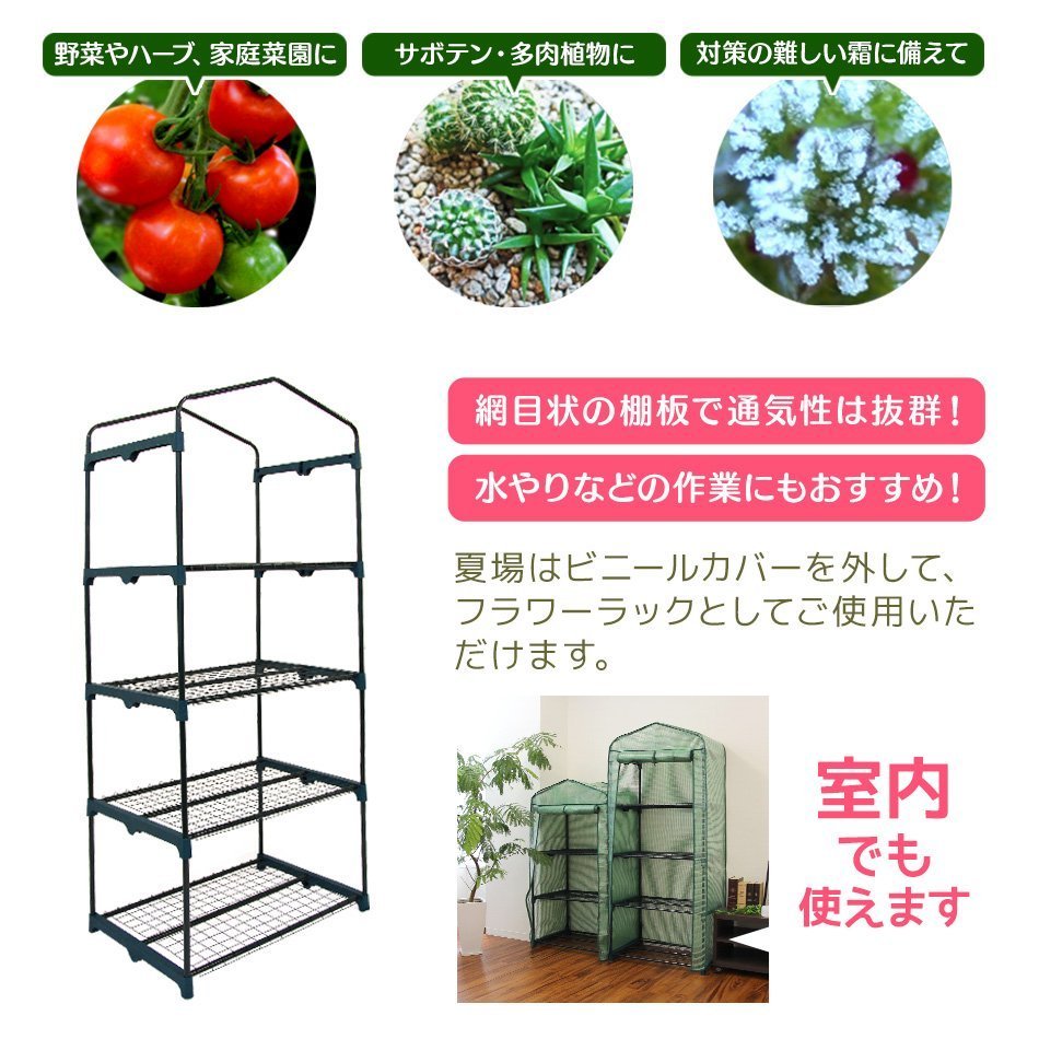 【数量限定セール】ビニールハウス ガーデンハウス ミニ 収納 温室 家庭菜園 フラワースタンド フラワーラック 収納 温室棚 4段 新品_画像4