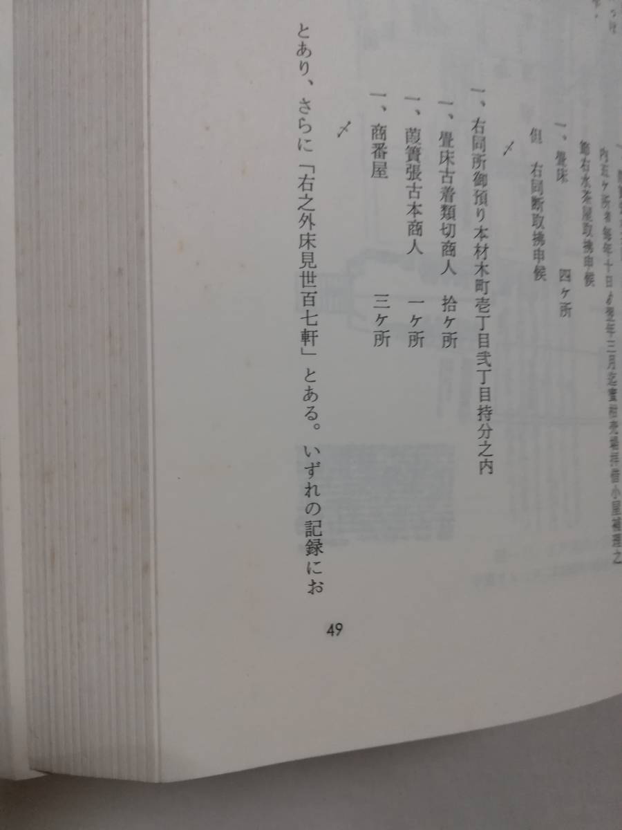 Ｃあ　国立歴史民俗博物館研究報告　第14集　昭和62年3月　非売品　共同研究「近世都市江戸町方の研究」_画像8