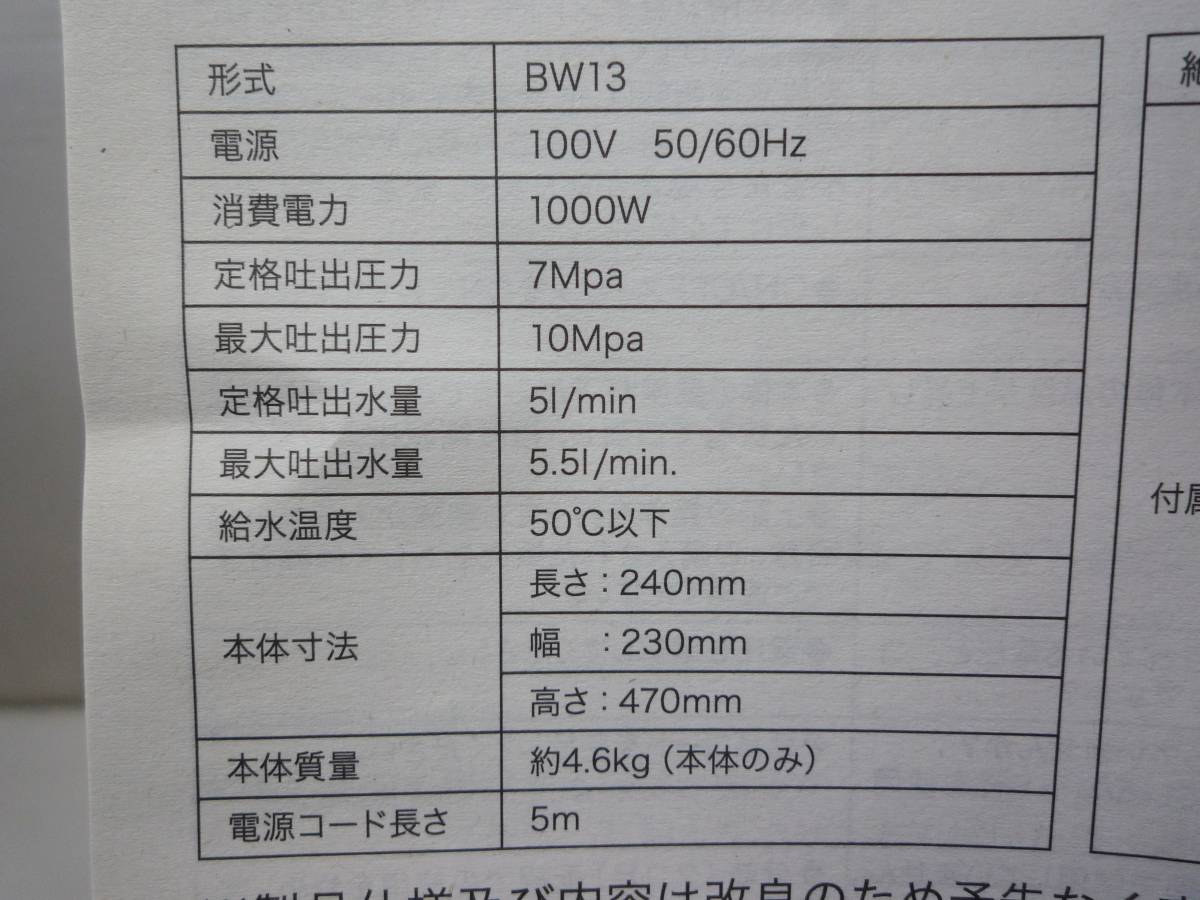 N6899ta 未使用 BLACK&DECKER 高圧洗浄機 コンパクトプラス BW13 ブラデカ_画像7