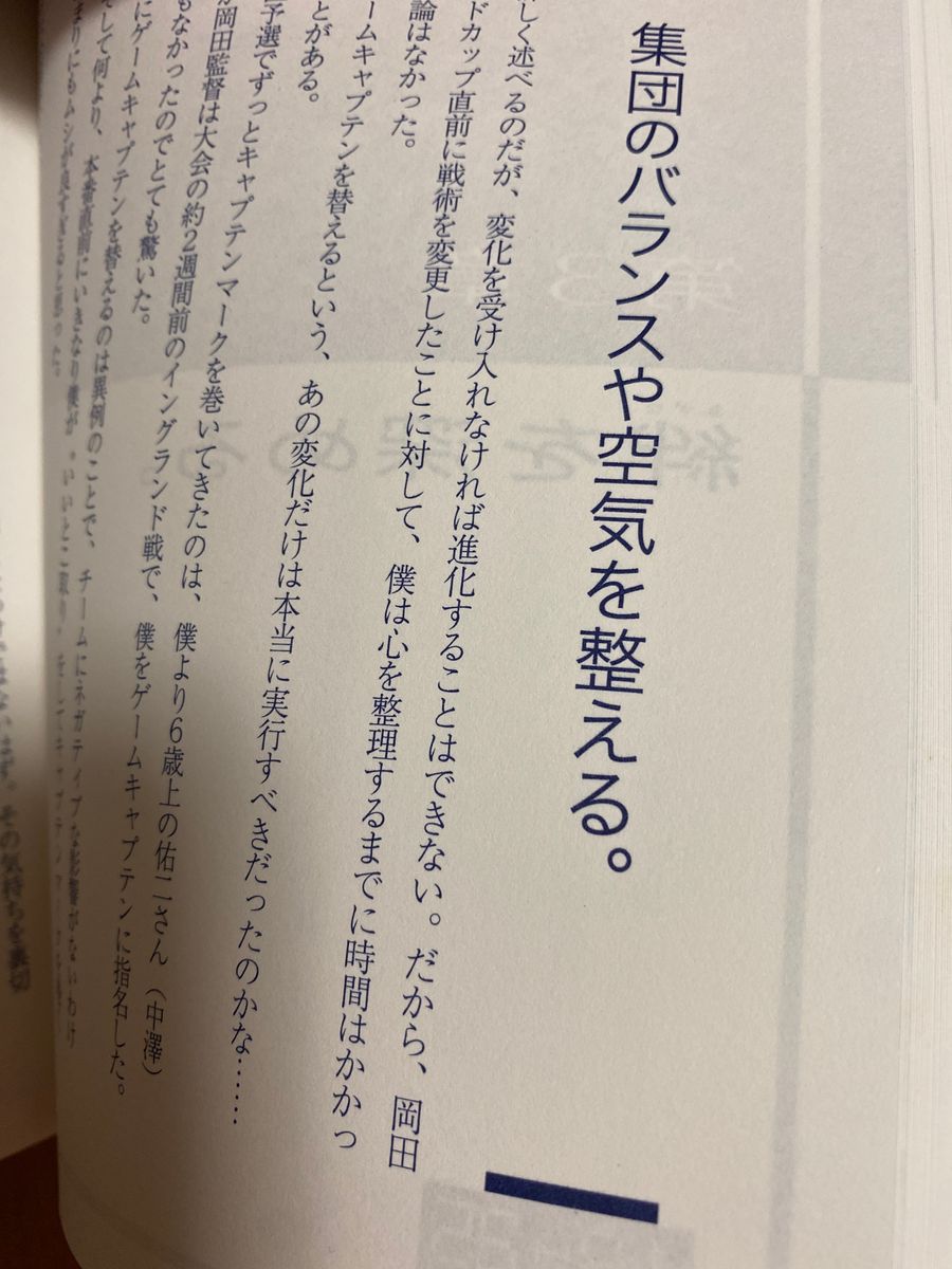 長谷部誠、心を整える。